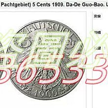二手】NGC-AUD鎳幣之王,大德國寶,青島1909五分5分，這AUD整體表面裝態