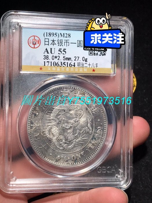 明治二十八年 一圓銀貨 日本龍銀明治28年的價格推薦- 2025年8月| 比價比個夠BigGo