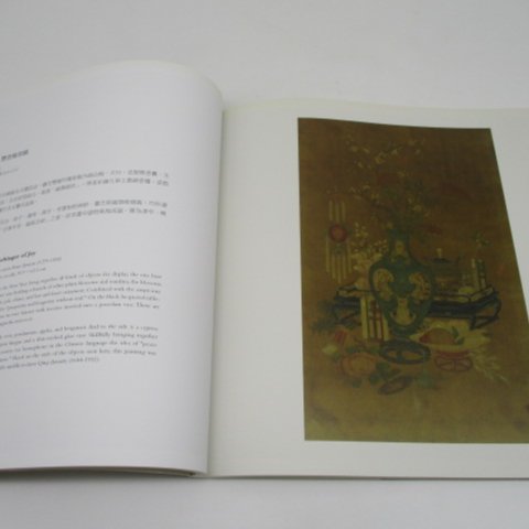 胡思二手書店**《百卉清供瓶花與盆景畫特展》國立故宮博物院民國107年