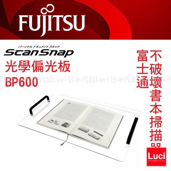 富士通Fujitsu Scansnap SV600 専用BP600 低反射壓克力光學偏光板LUCI