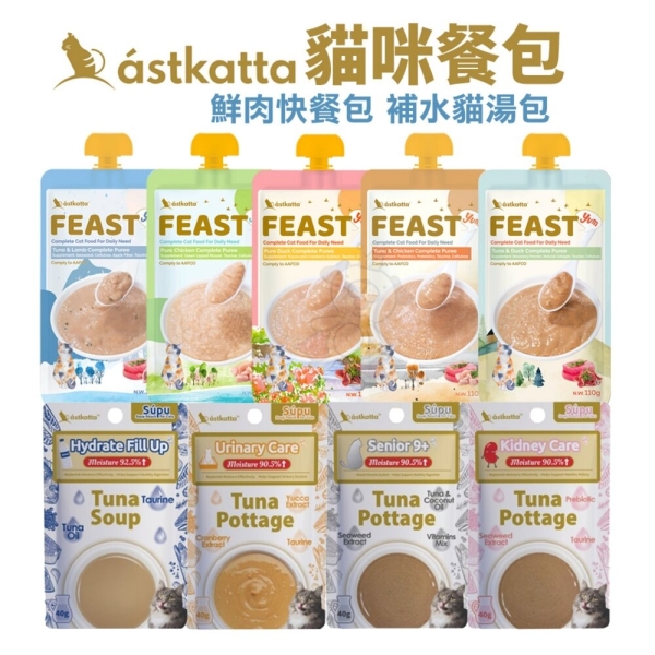 Astkatta 冰島 貓餐包 鮮肉快餐包 補水罐 湯包 快餐包 貓餐包『寵喵樂旗艦店』