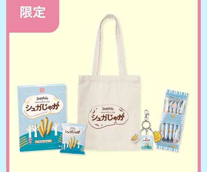 ＊日式雜貨館＊日本限定 砂糖奶油樹聯名 Jagabee 薯條 砂糖奶油樹風味6入 盒裝 期間限定 限量聯名購物袋 掛飾 另：calbee 薯條三兄弟 薯塊三姐妹