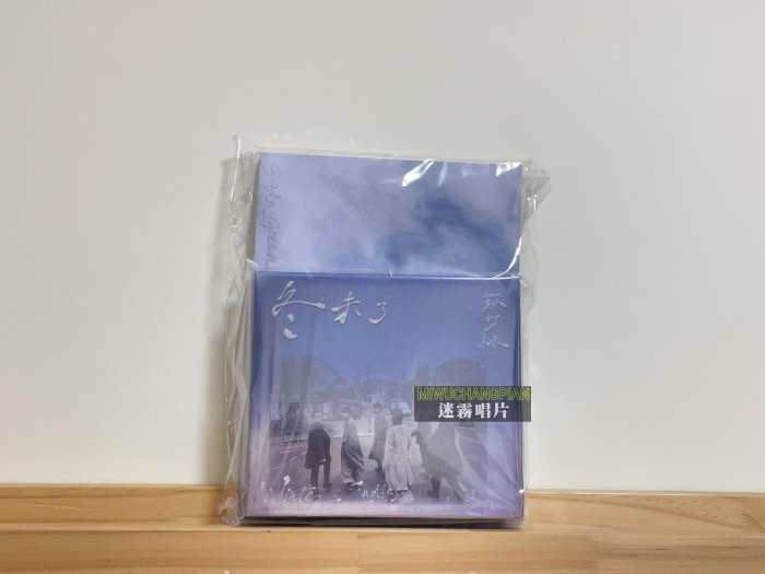 蘇打綠《冬未了（蘇打綠版）》預購版的價格推薦- 2025年12月| 比價比個