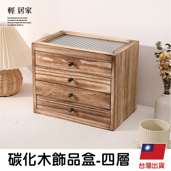 木箱 唐木 首飾盒 碳化木飾品盒-四層飾品收納盒木質首飾盒珠寶盒飾品盒首飾盒-輕