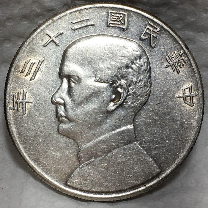 中華民國二十三年壹圓的價格推薦- 2026年2月| 比價比個夠BigGo