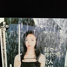 二手專輯 CD 張惠妹 我可以抱你嗎 愛人 妹力99凱旋版 張惠妹我可以抱你嗎愛人二手珍藏版CD | Yahoo拍賣
