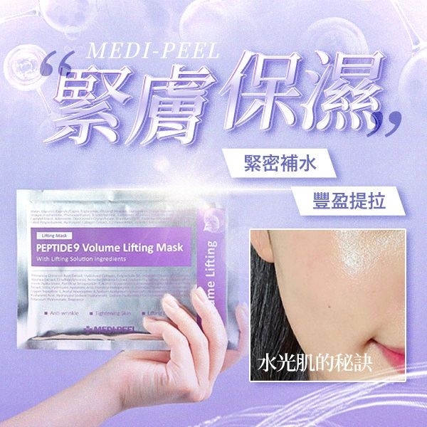 韓國 MEDI-PEEL 美蒂菲 九勝肽緊膚保濕面膜(25ml)【小三美日】 DS022328