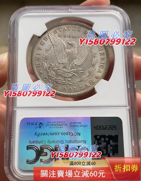 NGC-MS63美國摩根銀幣1883年o版新奧爾良廠淡彩絲綢光底板干凈63 古幣