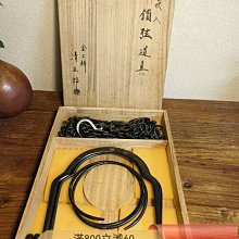 日本金工名家木村清五郎作茶道鎖弦道具。品，未見明顯使用痕跡，多年