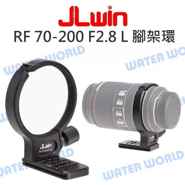 【中壢NOVA-水世界】JLwin 金屬 腳架環 RF 70-200mm F2.8 L 鏡頭支撐架 鏡頭環