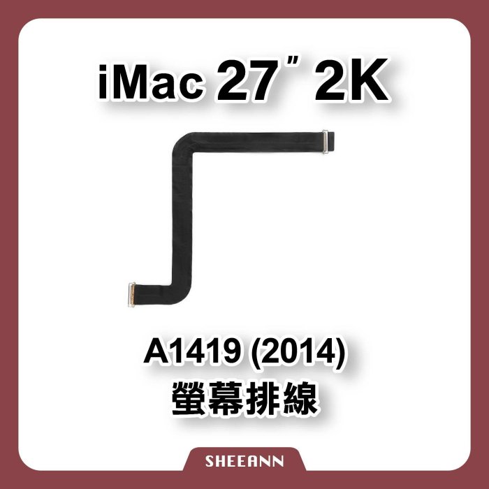 A1419 iMac 27吋 2K 屏幕排線 面板排線 屏線 923-00093 電腦維修零件 螢幕排線 拆機