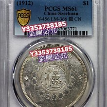 四川銀幣軍政府壹圓pcgs-優惠推薦2025年11月| Yahoo拍賣