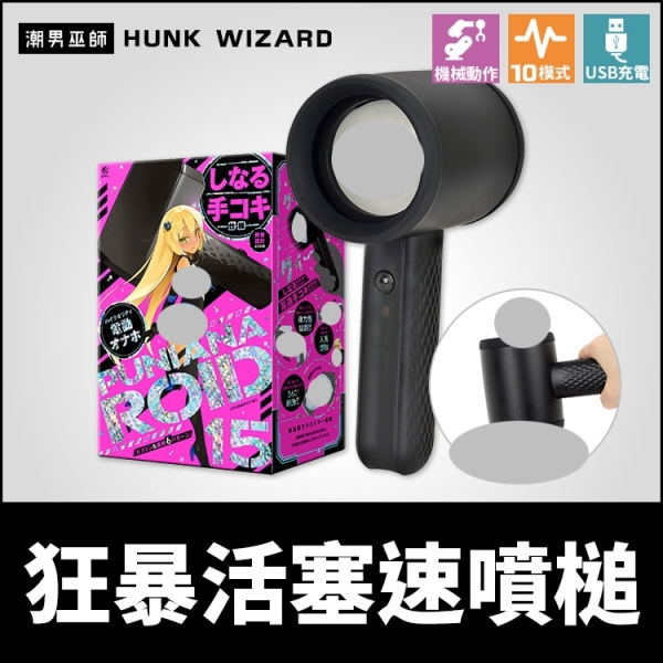 普妮安娜電動飛機杯15 狂暴活塞速噴槌 | 超越人類極限高速手淫 電動活塞高潮射精自慰器EXE