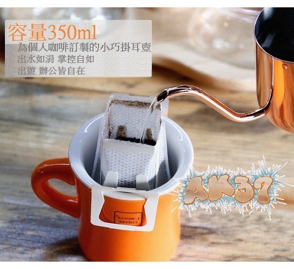 AK37》304 不鏽鋼不銹鋼18-8 濾掛掛耳咖啡壺細口壺細嘴壺手沖壺星巴克