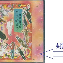 羅大佑閃亮的日子-優惠推薦2025年9月| Yahoo拍賣