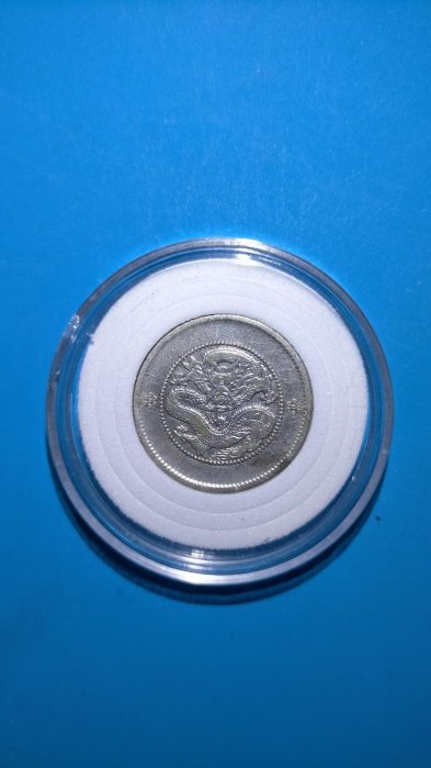 光緒元寶雲南省造一錢四分四釐的價格推薦- 2025年11月| 比價比個夠BigGo