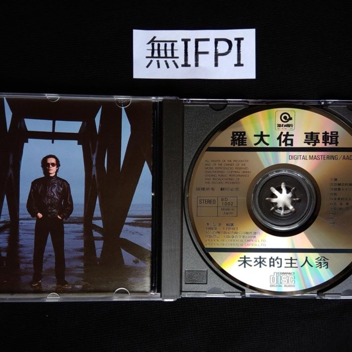 日本製CD 羅大佑未來的主人翁| Yahoo拍賣