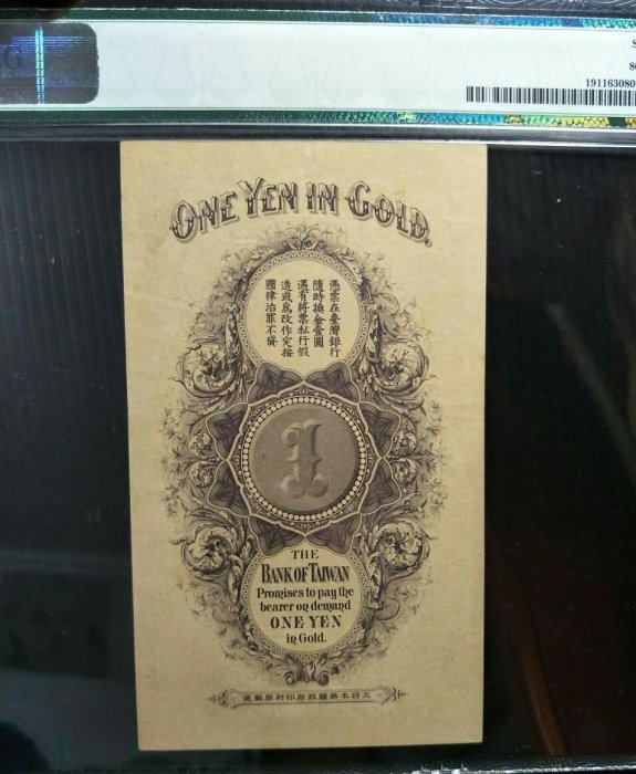 龍鳳金壹圓】優惠PMG 高分鑑定鈔臺灣銀行券龍鳳金壹圓P號（僅供瀏覽