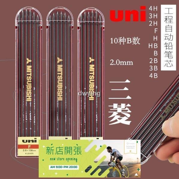 【現貨】批發價熱銷日本三菱uni自動鉛筆芯2.0mm工程鉛筆鉛芯2B自動鉛筆替芯HB工程筆芯4B繪圖製圖設計工程專用鉛芯2H