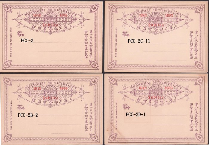 【Jugo】1892年上海工部書信館二分銀大花明信片開埠50年金禧加蓋，詳分15種不同類型(可遇不可求)~一元起標，免運