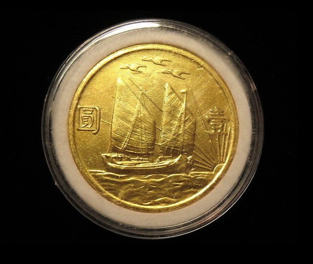 【 金王記拍寶網 】J001. 中華民國二十一年孫中山帆船壹圓紀念金幣 仿古金幣一枚～
