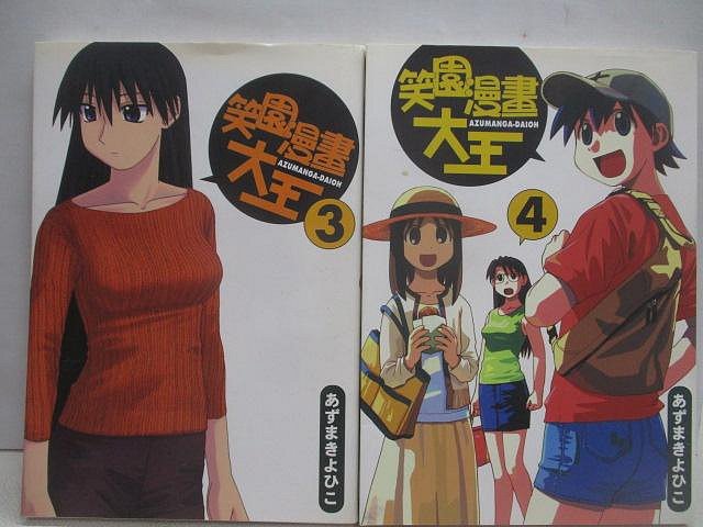 【書寶二手書T1／漫畫書_XCA】笑園漫畫大王_3-4集間_2本合售