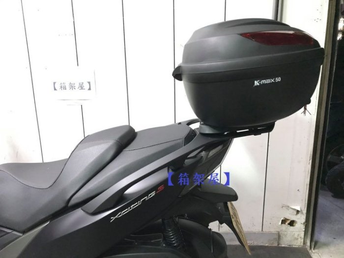 【箱架屋】光陽 刺激 Xciting 400S 原廠 後箱架 + K22 /50L 無燈款 後箱 合購賣場
