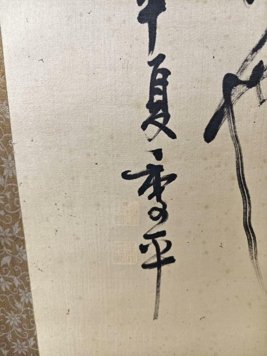 戊午年嚴選季平行草書掛軸，178x56cm娟本佳作純手繪藝術品書法收藏雕漆