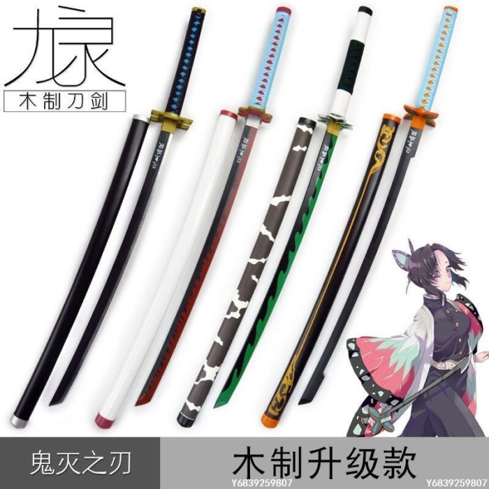 可開發票】鬼滅之刃cos刀日輪刀栗花落香奈乎我妻善意灶門炭治郎木制