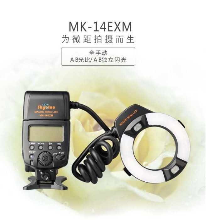 美科MK-14EXM氙氣環形閃光燈微距閃光燈 牙科珠寶拍攝閃光燈 CANON EOS 80D 7D 5D3 5D2