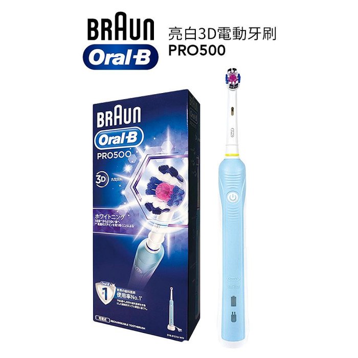 【德國百靈 BRAUN】Oral-B歐樂B 亮白3D電動牙刷 PRO500