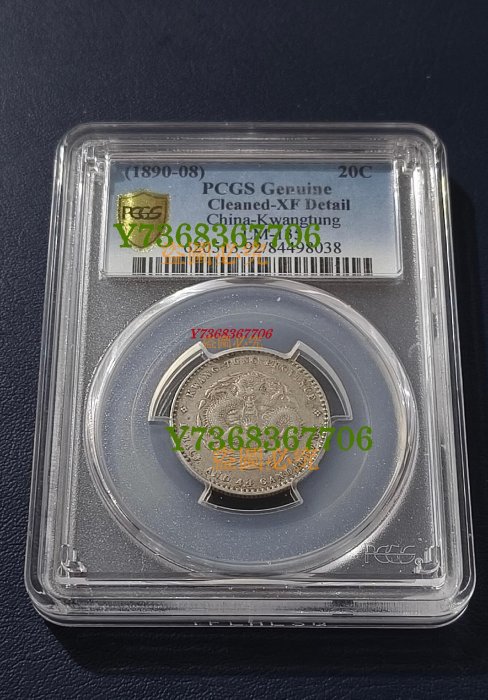 PCGS 廣東省光緒元寶一錢四分四的價格推薦- 2025年9月| 比價比個