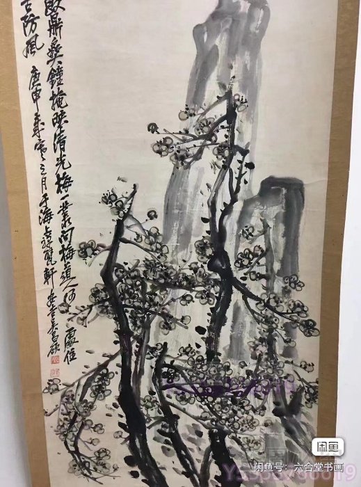 吳昌碩-《梅石圖》帶木盒設色水墨紙本畫心尺寸123×57 cm 藏品老貨舊藏