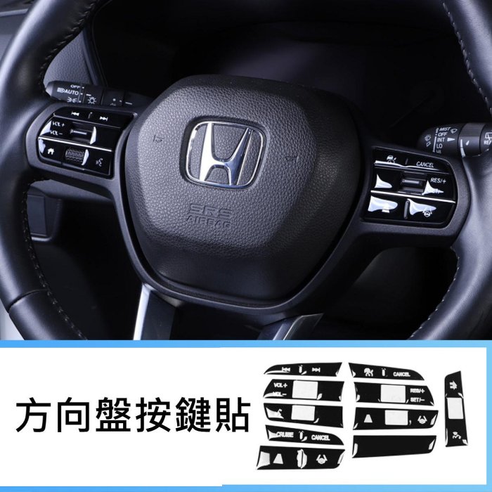 🔥CRV6 CRV六代 按鍵貼 防刮 防磨 滴膠款 方向盤控按鍵 配件 裝飾