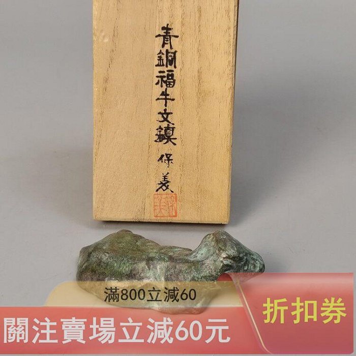 2中島保美造日本銅文鎮書鎮鎮紙青銅福牛文鎮未使用品帶原箱長寬高6.6