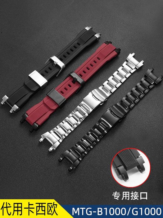 代用錶帶 硅膠手錶帶適配卡西歐MTG-B1000/G1000系列鋼鐵之心精鋼凹口錶鏈