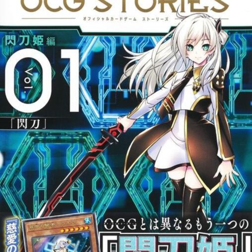 代訂]遊戲王OCG STORIES 1 閃刀姬篇附遊戲王卡慈愛的賢者希拉(日文漫畫