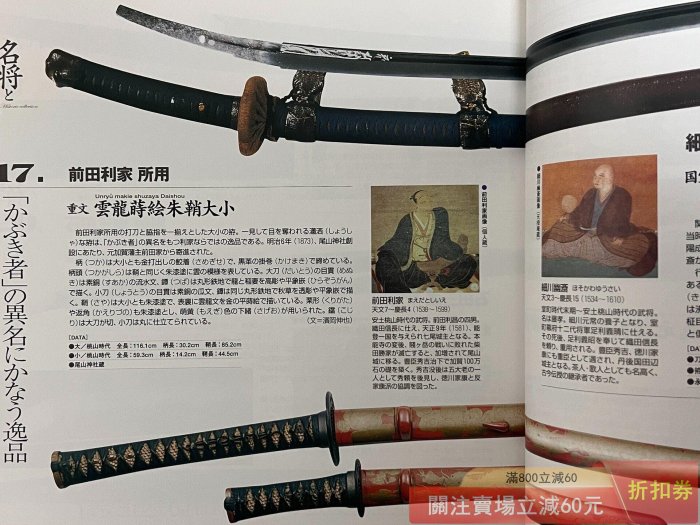 日文原版《歷史群像》圖說日本刀大全2 名刀刀鞘刀裝具2007年、軟精裝