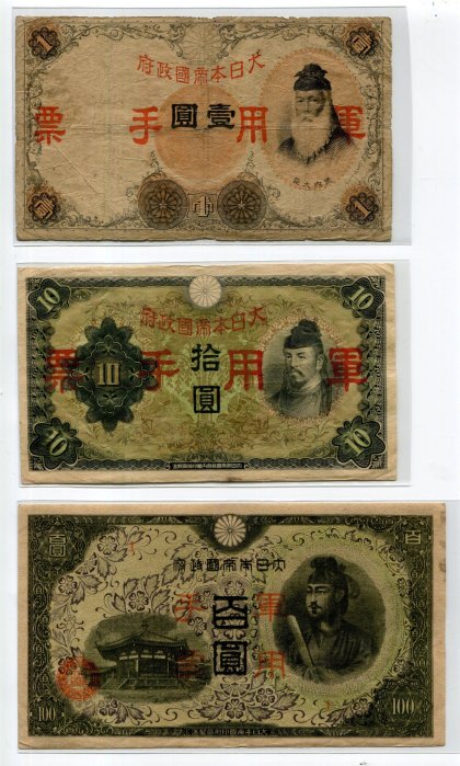 大日本軍用手票拾圓的價格推薦- 2025年9月| 比價比個夠BigGo