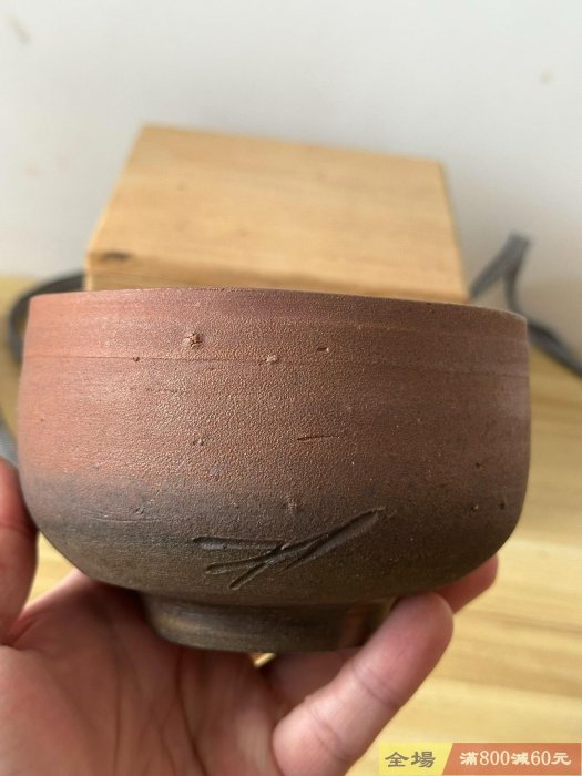 日本備前燒【藤原雄】茶碗抹茶碗作者是備前燒已故第四位國指定重要無形