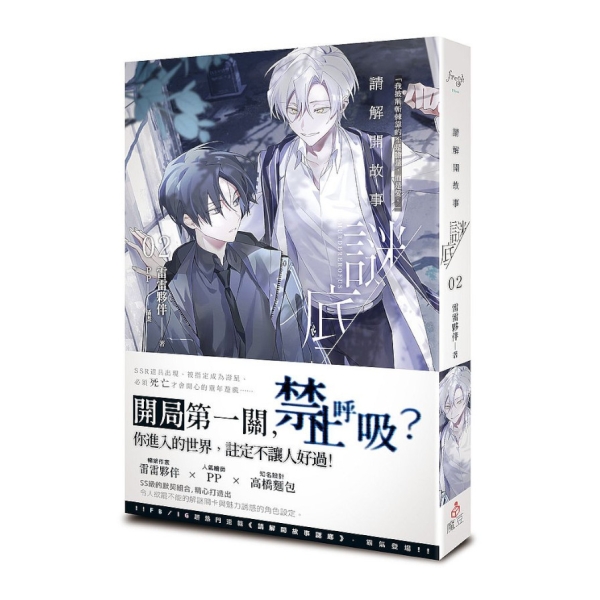 請解開故事謎底(02) | 文學小說| Yahoo購物中心