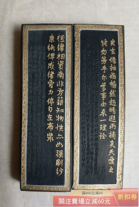 歙縣老胡開文徽墨《棉花圖古墨》之摘布漿、摘尖二錠約4兩（119.6克）九