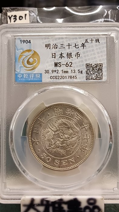 NGC UNC-D 明治37年 1圓銀貨　未使用 1圓銀貨 明治37年 未使用（大日本 明治37年新1円（一圓）銀貨