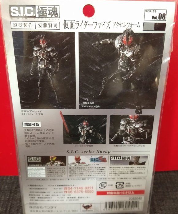 全新SIC 極魂Masked Rider Faiz 假面騎士555 Axel Form 加速形態