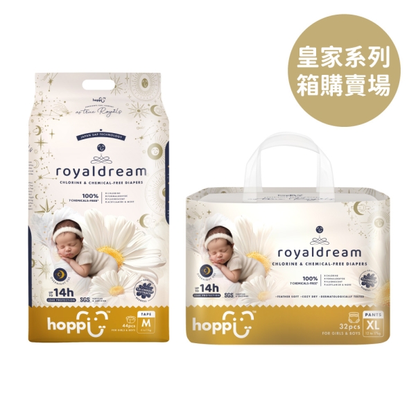 【贈同尺寸尿布一包~9/30止】Hoppi 皇家系列尿布-箱購賣場(多款可選)嬰兒尿布 RoyalDream