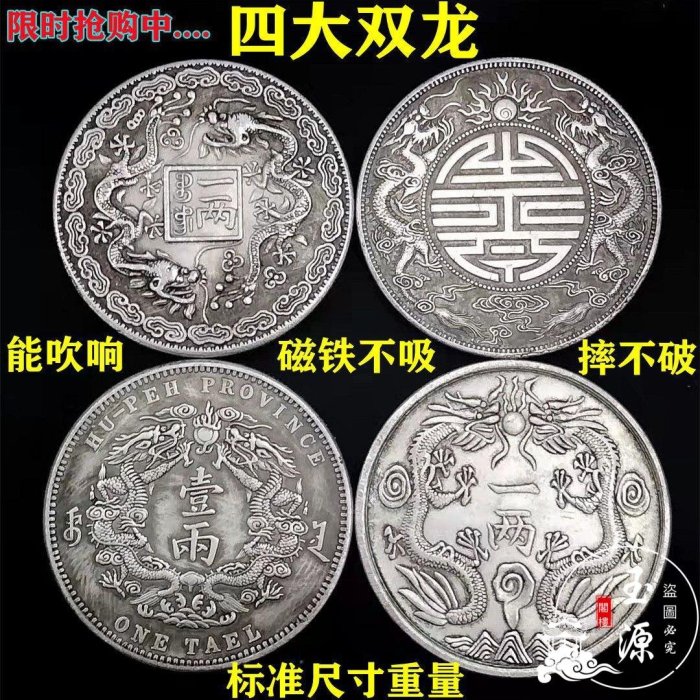 大清光緒龍洋銀幣仿古銀元龍洋光緒元寶四大龍洋龍幣流通版包郵