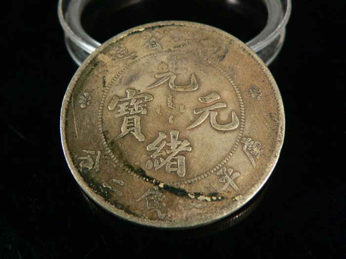 湖北省造 庫平七錢二釐 銀貨　希少 湖北省造光緒元寶庫平七錢二分｜國家文化記憶庫2.0