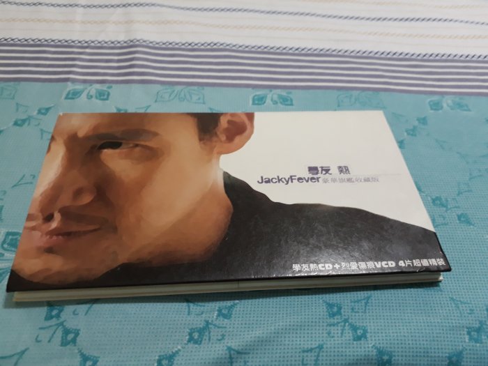 張學友 ジャッキー・チュン Jacky Cheung 學友熱 豪華旗艦收藏版 張學友學友熱豪華旗艦收藏版CD+3VCD