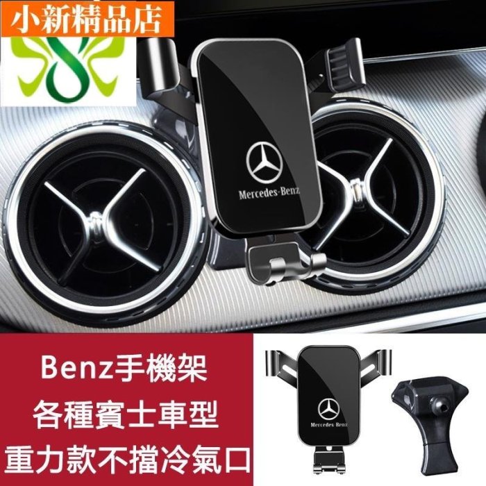 現貨 B class、c43、w213、手機架 Benz w176 車用手機支架a180 cla200 cl- 可開發票
