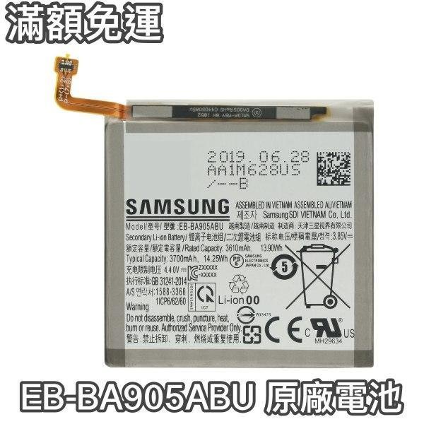 台灣現貨🔋三星 EB-BA905ABU Galaxy A80、A90 電池